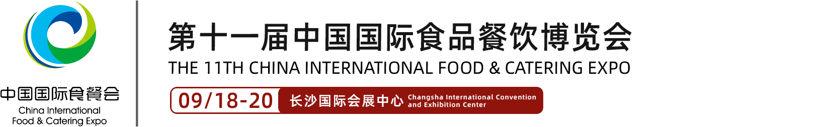 中国国际食品餐饮博览会